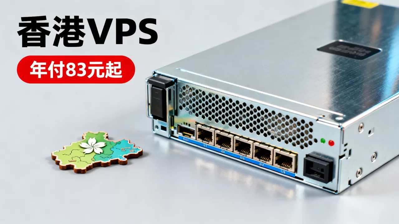野草云双11香港VPS年付83元起值得买吗，香港服务器租用价格