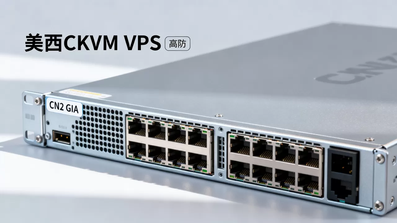 HostDare双十一美西CKVM VPS真的值得买吗，CN2 GIA高防VPS推荐