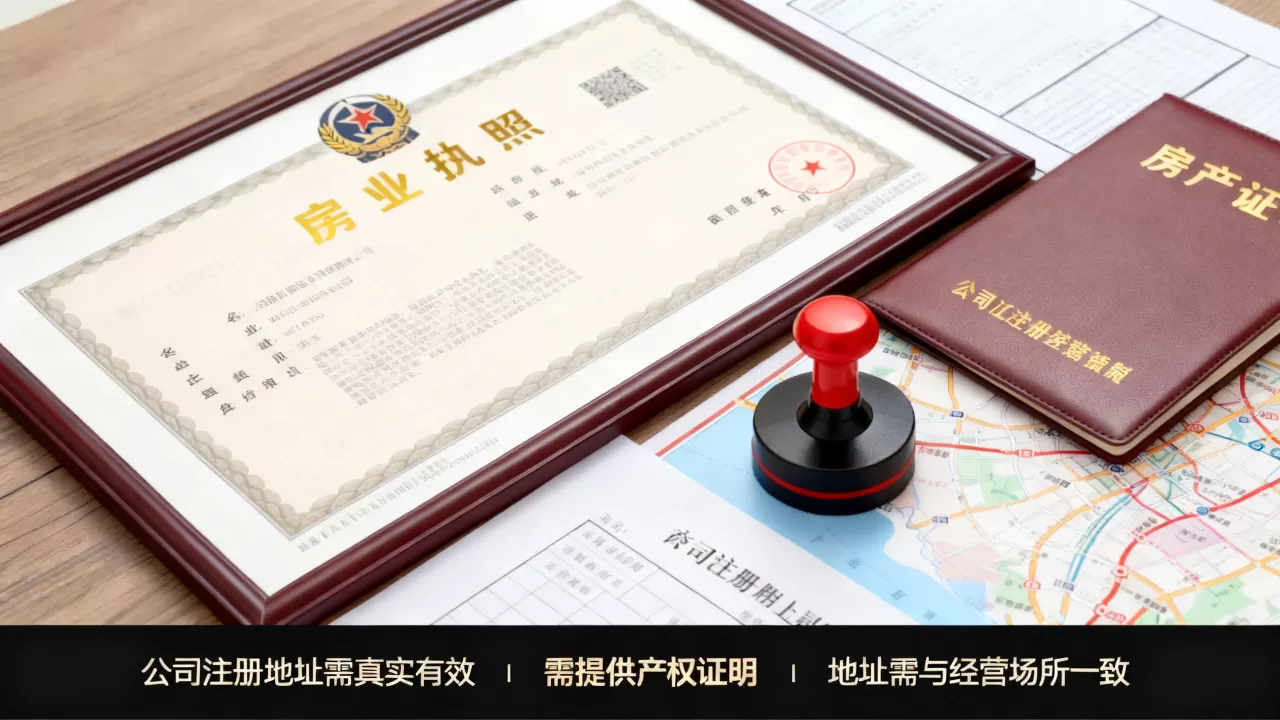 公司注册地址有什么规定？公司注册地址要求