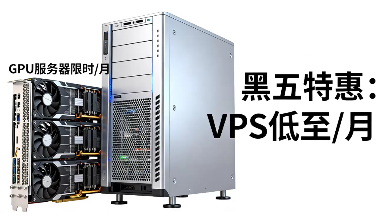 黑五Database Mart优惠力度多大？VPS和GPU服务器价格多少