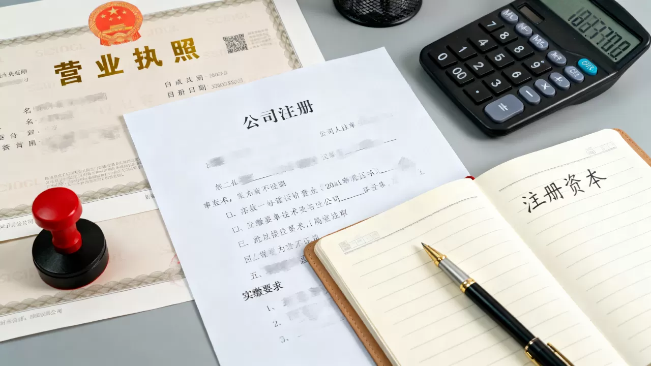 公司注册资本要求多少？最新注册资本规定及实缴要求