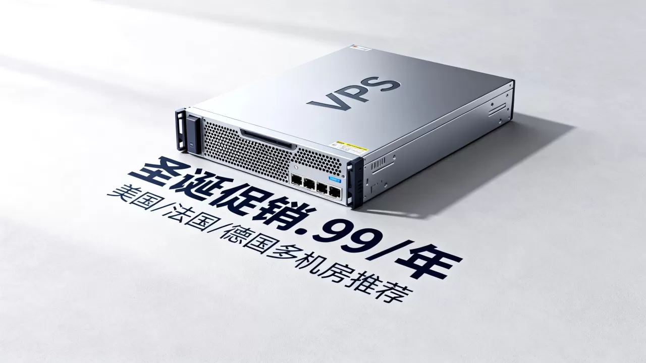 Hosteons圣诞促销.99/年值得买吗，美国法国德国多机房VPS推荐