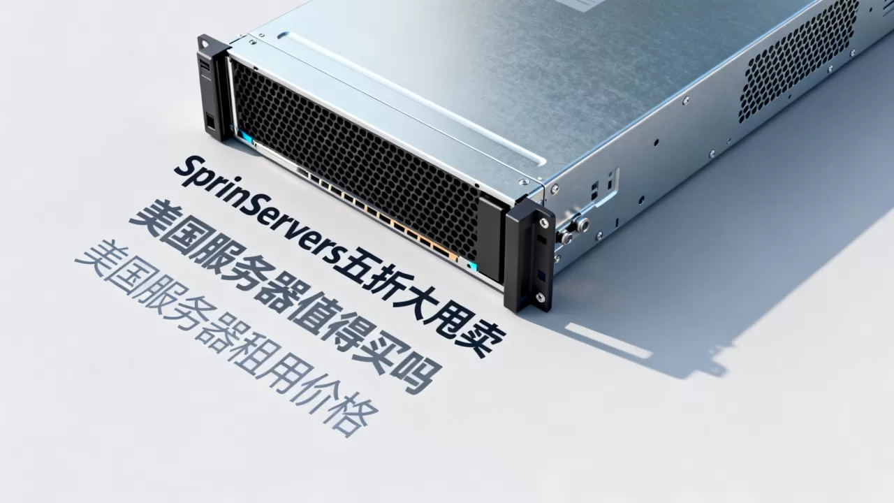 SpinServers五折大甩卖美国服务器值得买吗,美国服务器租用价格
