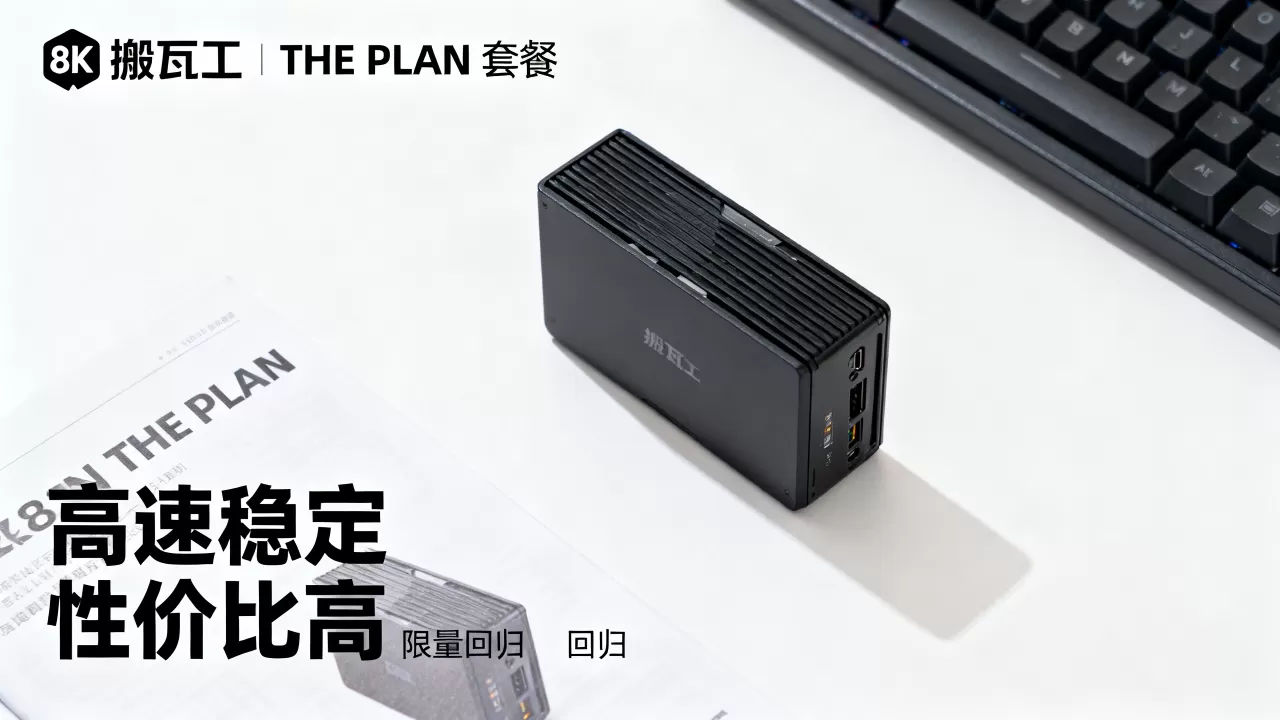 搬瓦工THE PLAN限量版套餐回归值得买吗？搬瓦工THE PLAN套餐优势解析