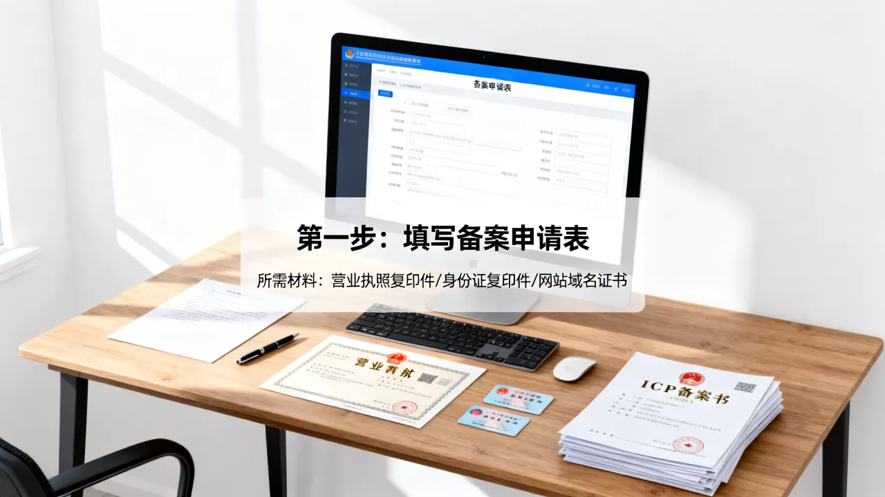 公安部网站备案怎么办理？ICP备案流程及所需材料
