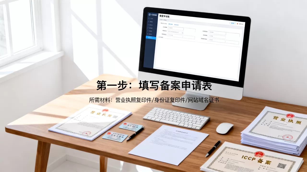 公安部网站备案怎么办理？ICP备案流程及所需材料