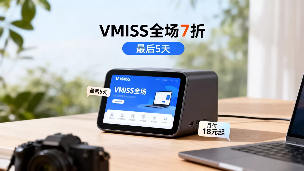VMISS全场7折最后5天，韩国日本洛杉矶CN2 GIA月付18元起值得买吗