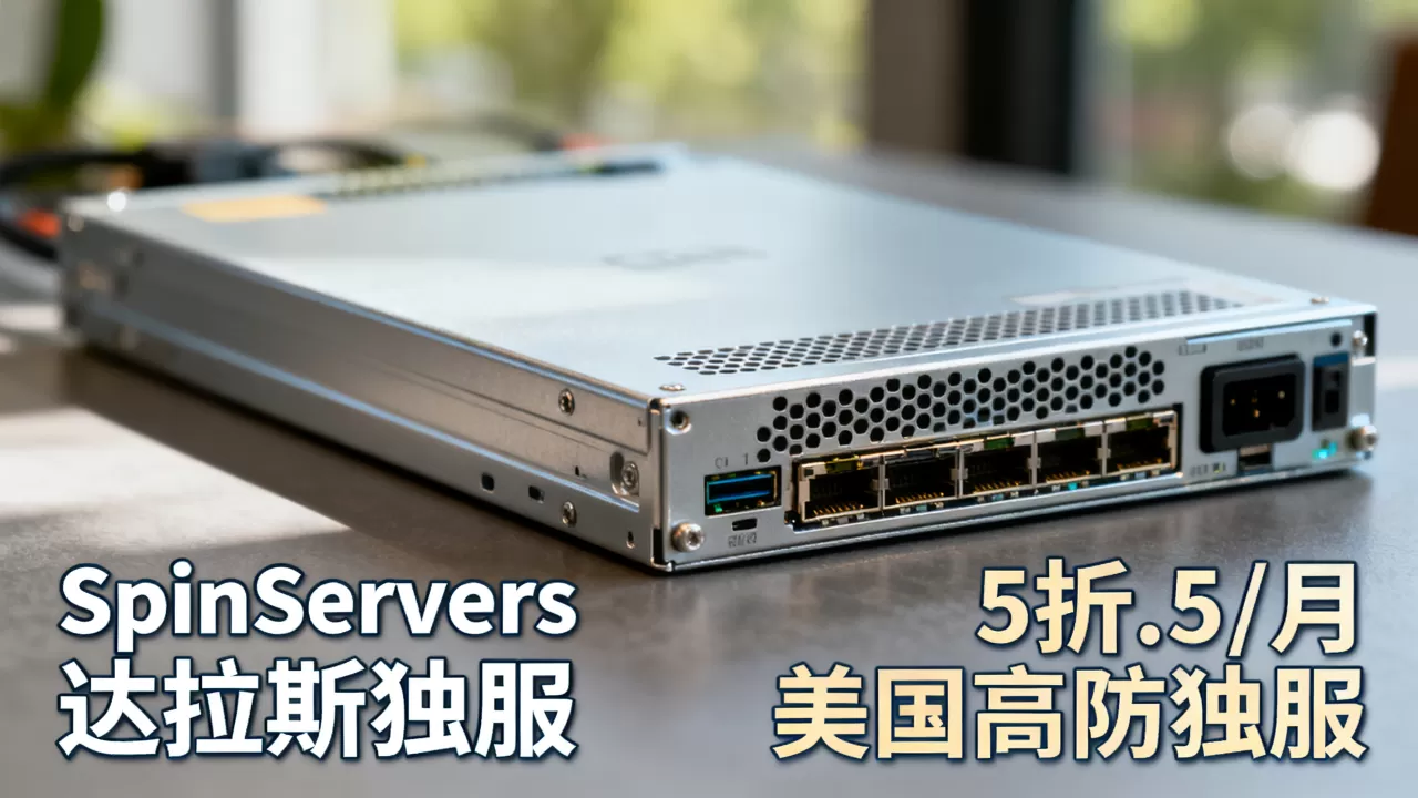 SpinServers达拉斯独服5折仅9.5/月，美国高防独服推荐
