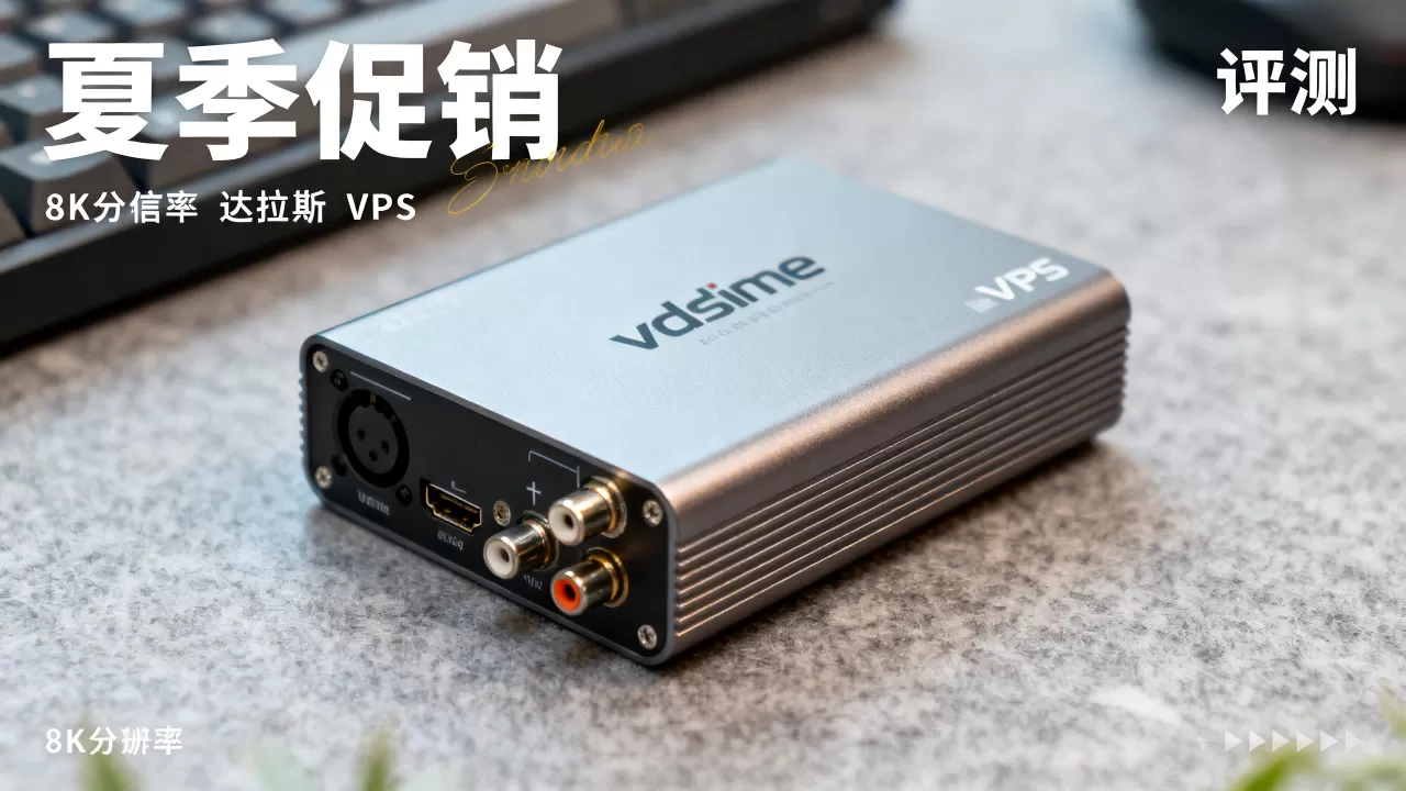 vpsdime达拉斯VPS夏季促销值得买吗，vpsdime达拉斯VPS评测