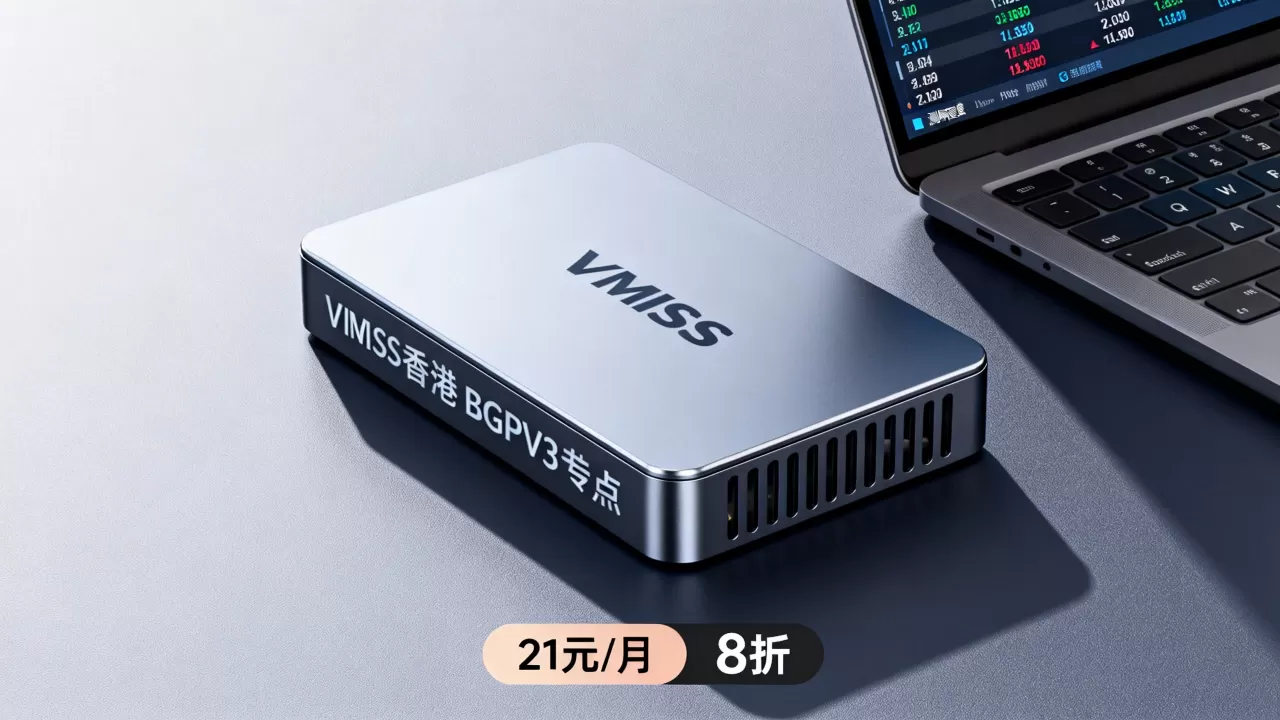 VMISS新香港BGPV3节点8折21元/月值得买吗，VMISS香港BGPV3节点评测