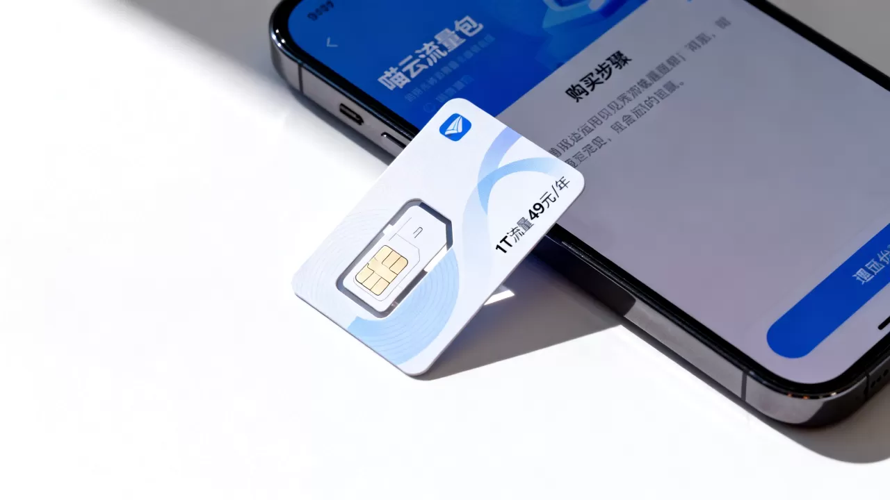 喵云五一1T流量49元/年值得买吗？喵云流量包怎么买最划算