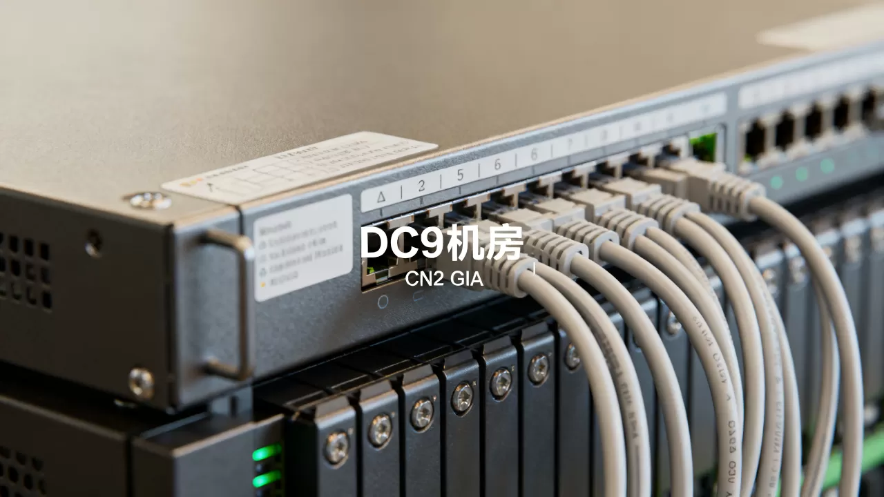 搬瓦工DC9机房CN2 GIA补货了吗？搬瓦工CN2 GIA线路优势