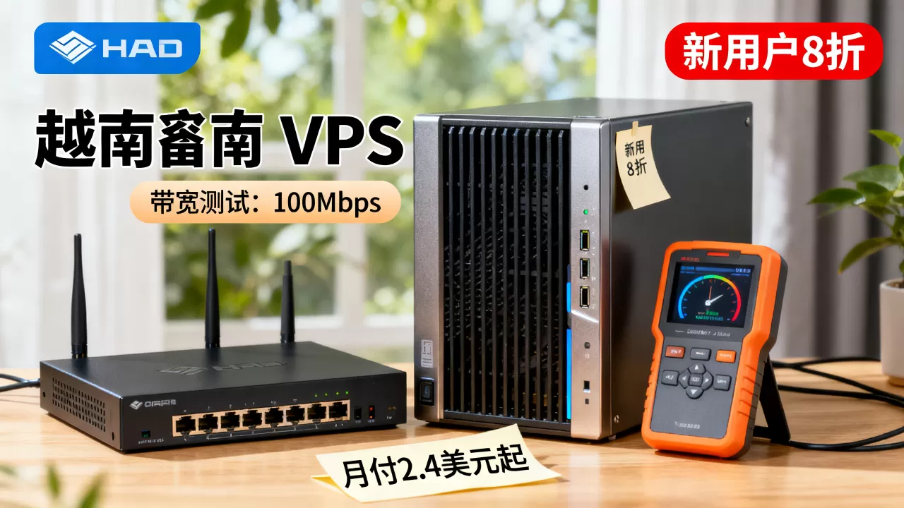 TOTHOST越南VPS新用户8折月付2.4美元起带宽够用吗？