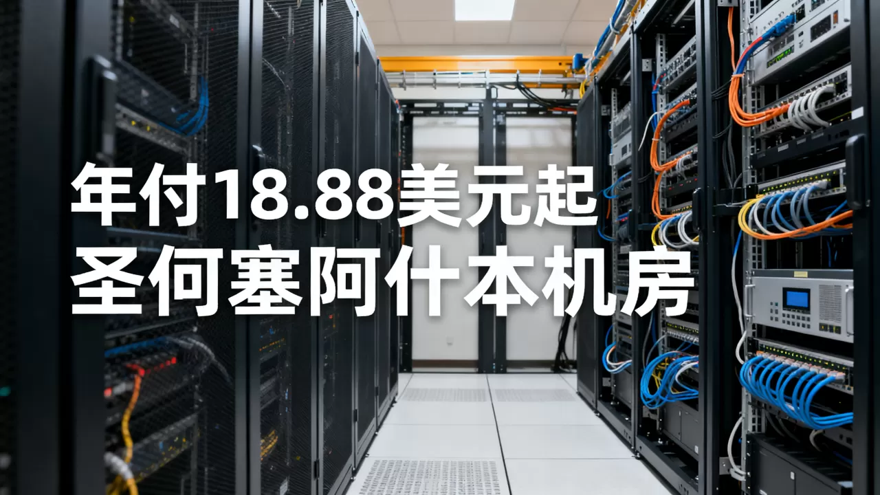 RackNerd年付18.88美元起值得买吗，圣何塞阿什本机房评测