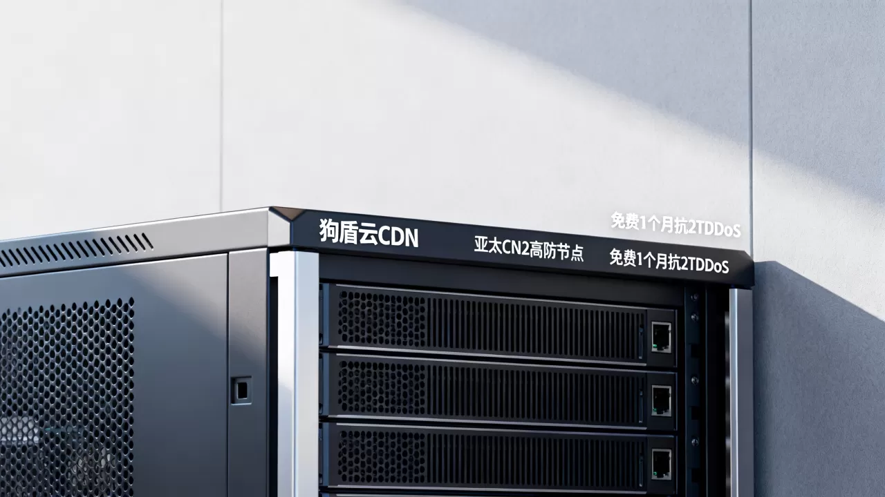 狗盾云CDN亚太CN2高防节点好用吗？免费1个月抗2TDDoS