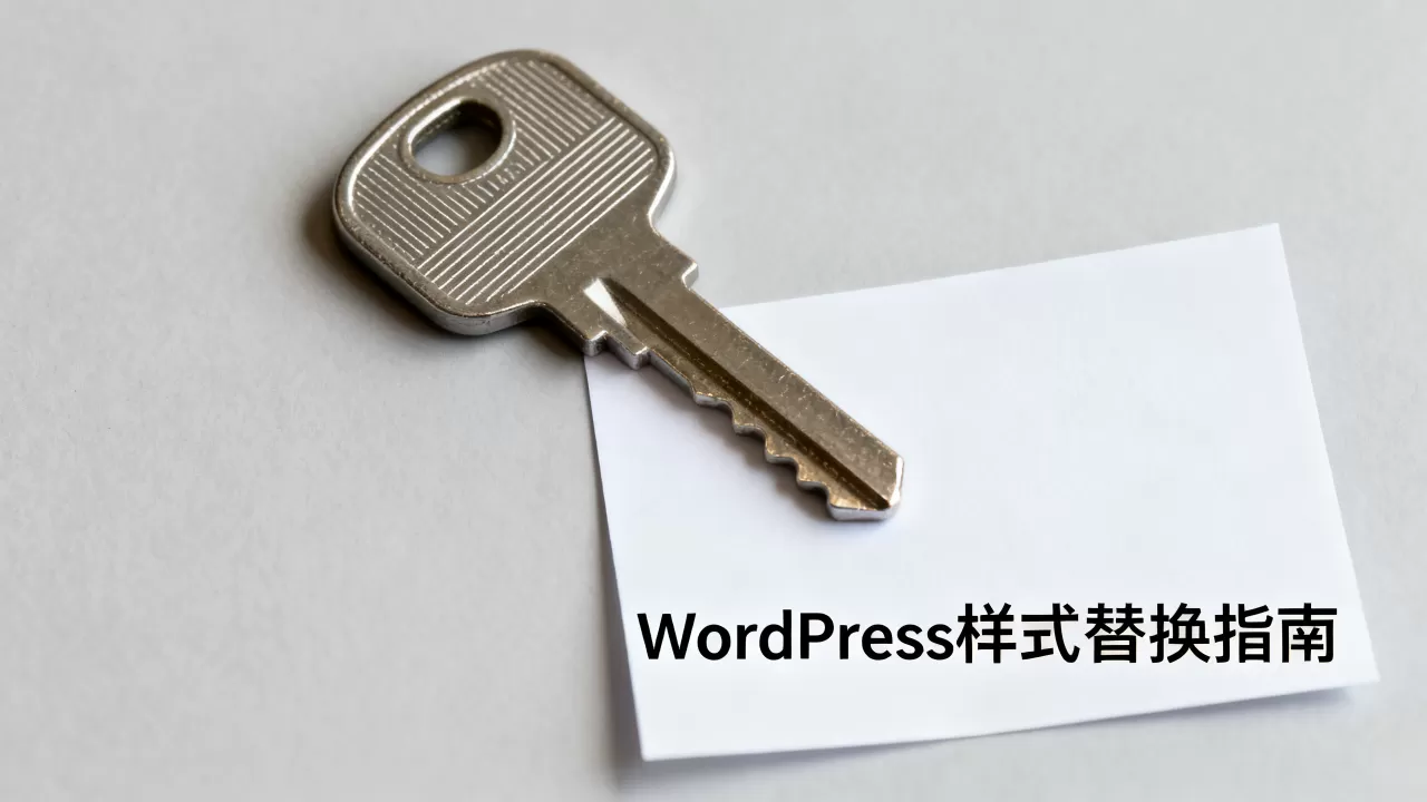 赵薇为何一夜消失？WordPress文章文字如何批量替换