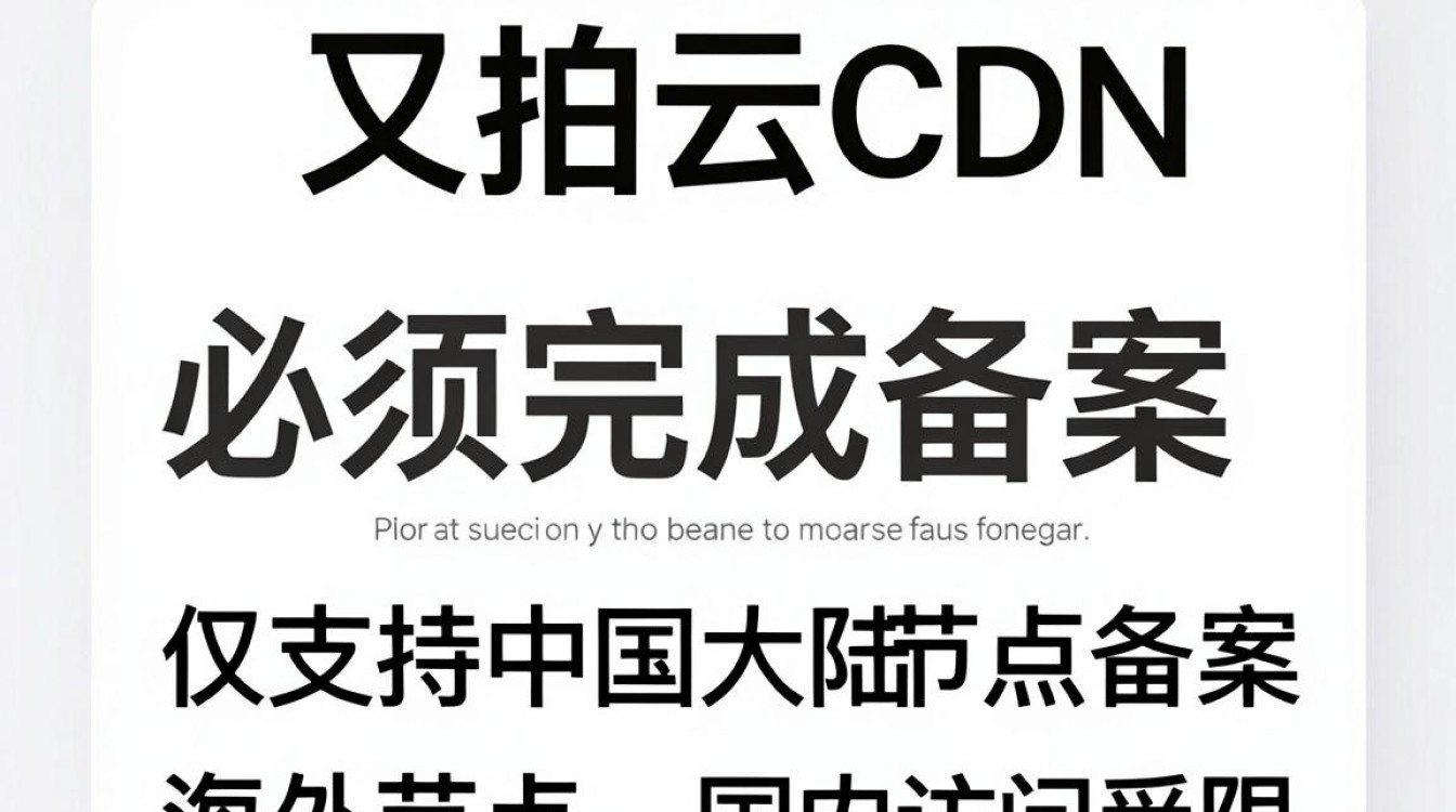 又拍云 cdn 备案 又拍云 cdn 备案