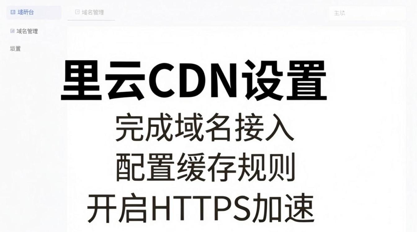 阿里云cdn设置教程 阿里云cdn设置教程