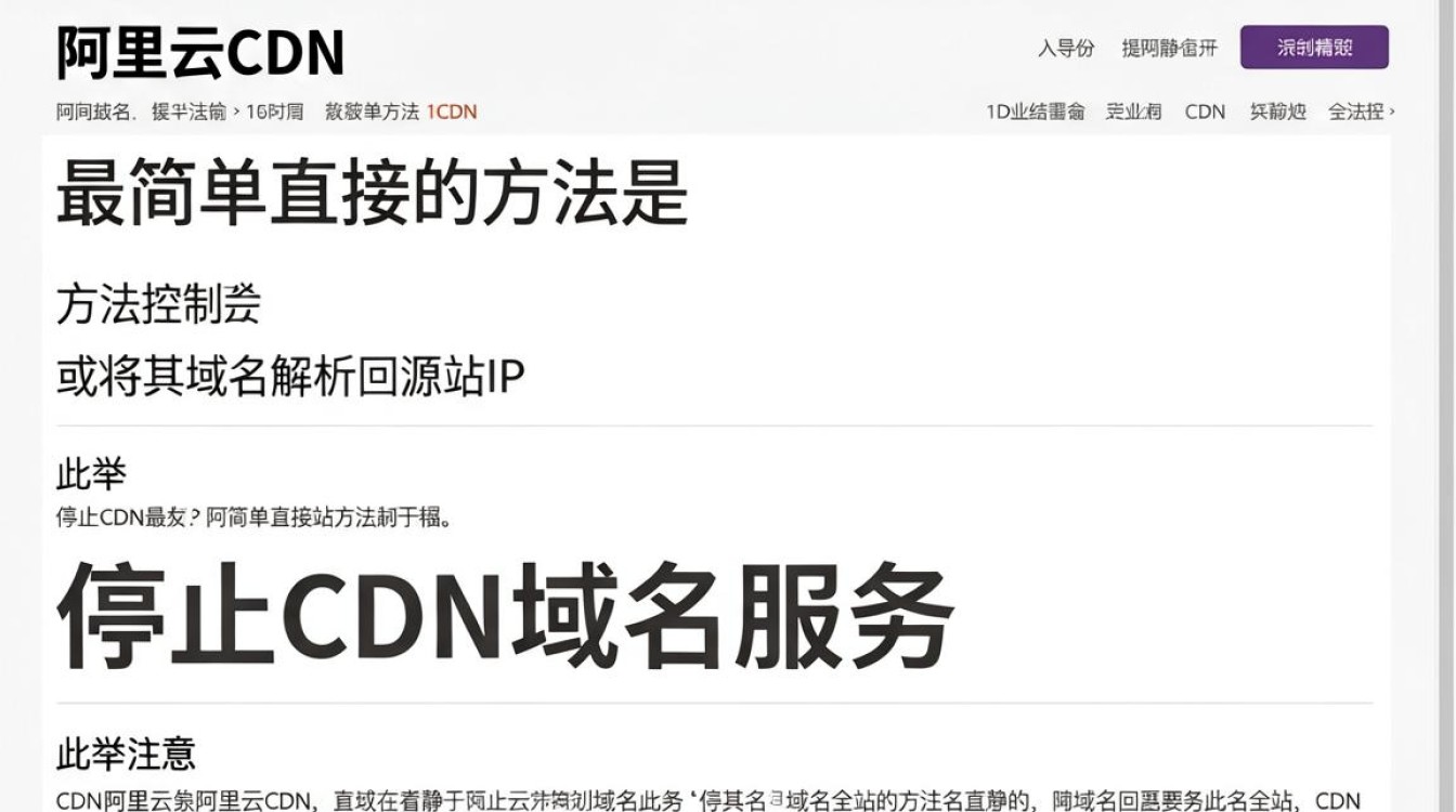 阿里云cdn怎么关闭 阿里云cdn怎么关闭