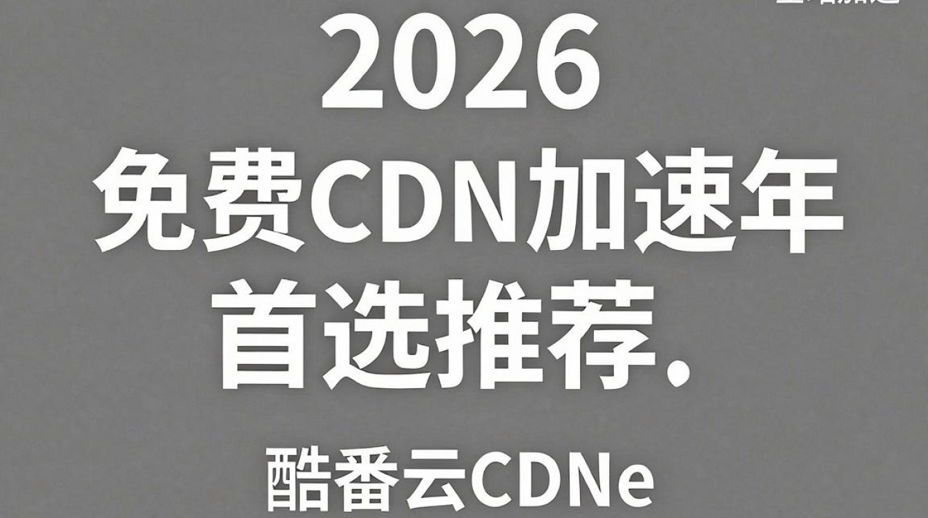 免费cdn加速推荐 免费cdn加速推荐