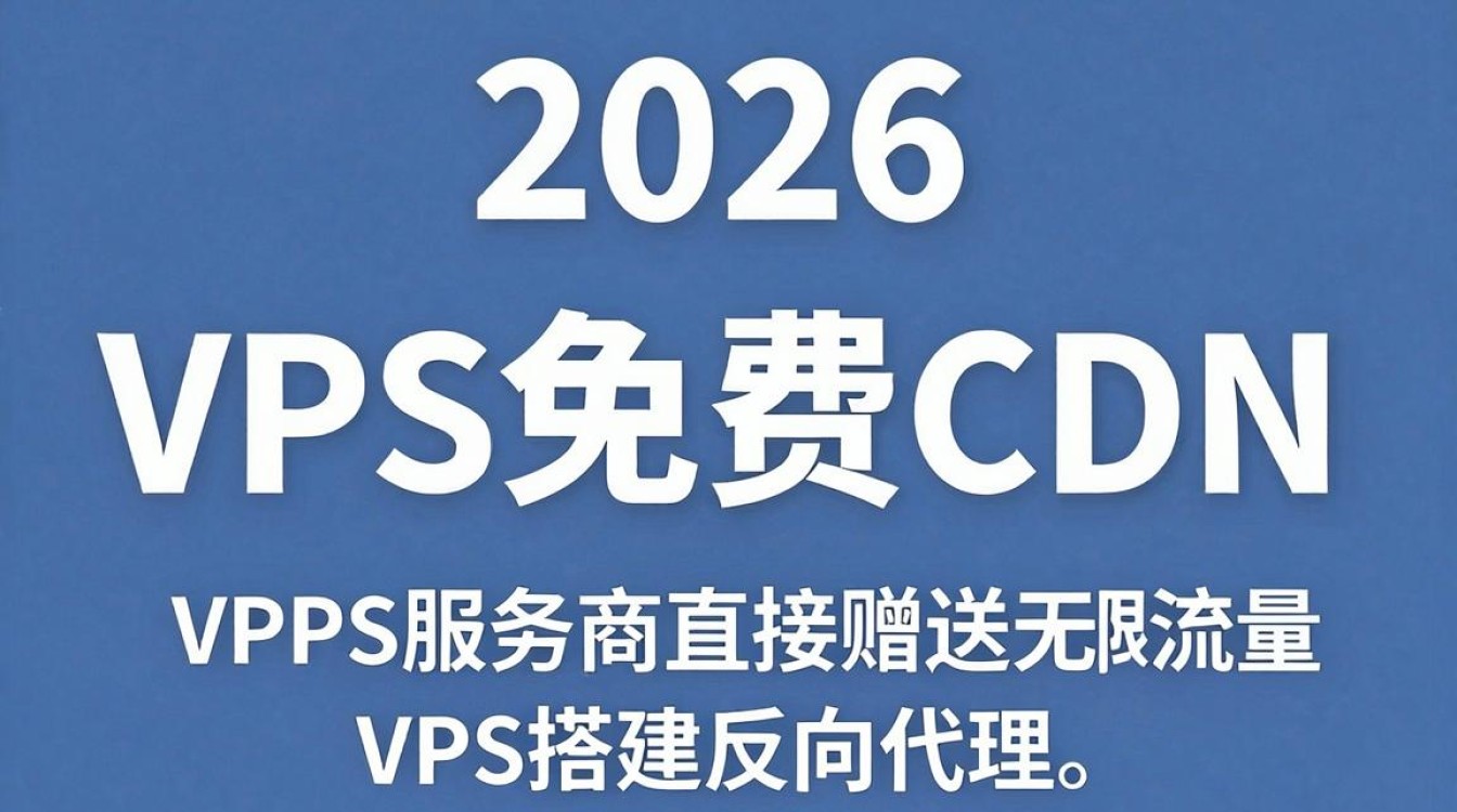 vps免费cdn vps免费cdn