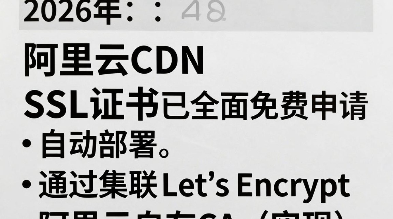 阿里云cdn ssl 阿里云cdn ssl
