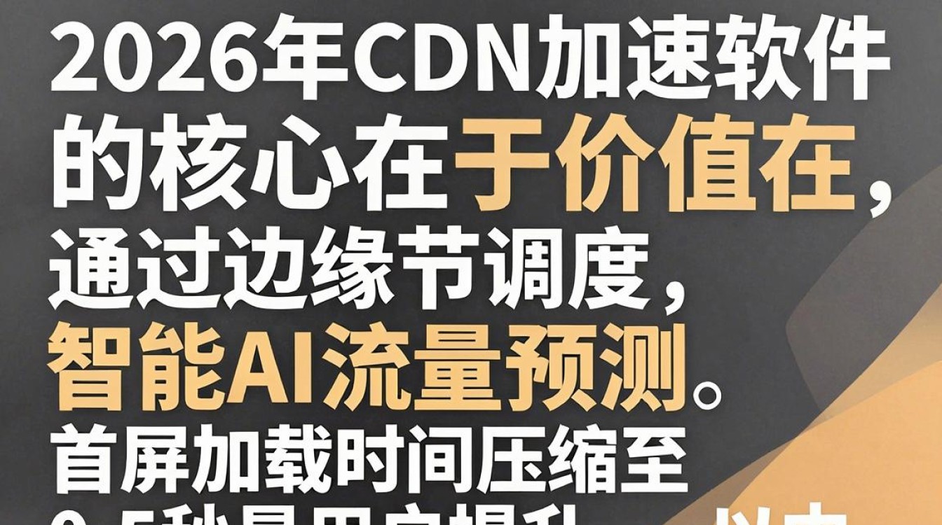 cdn加速软件怎么选，cdn加速软件哪个好用