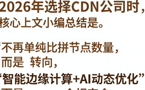 cdn加速公司哪家靠谱？cdn加速服务