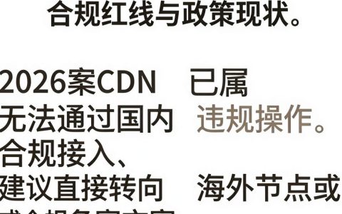 不备案cdn能用吗，不备案cdn服务