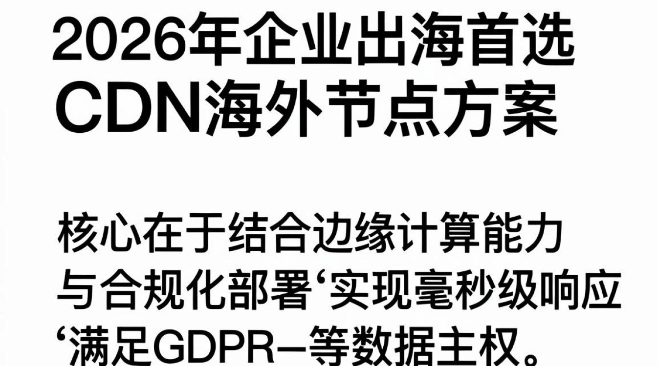 cdn 海外节点 cdn 海外节点
