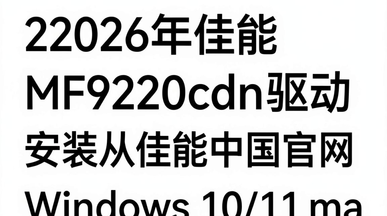 mf9220cdn驱动下载，mf9220cdn驱动怎么安装