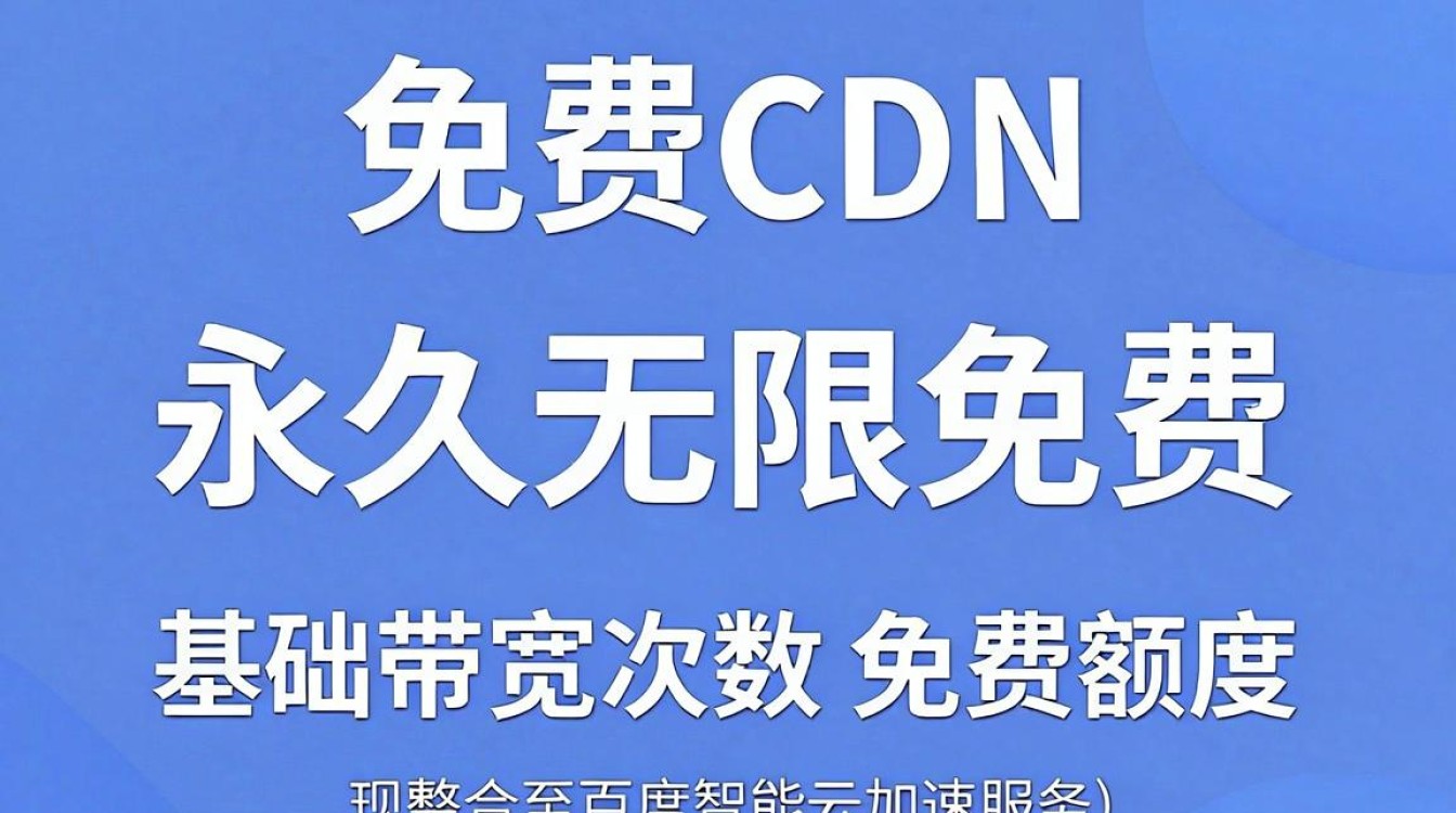 百度 免费 cdn 百度 免费 cdn