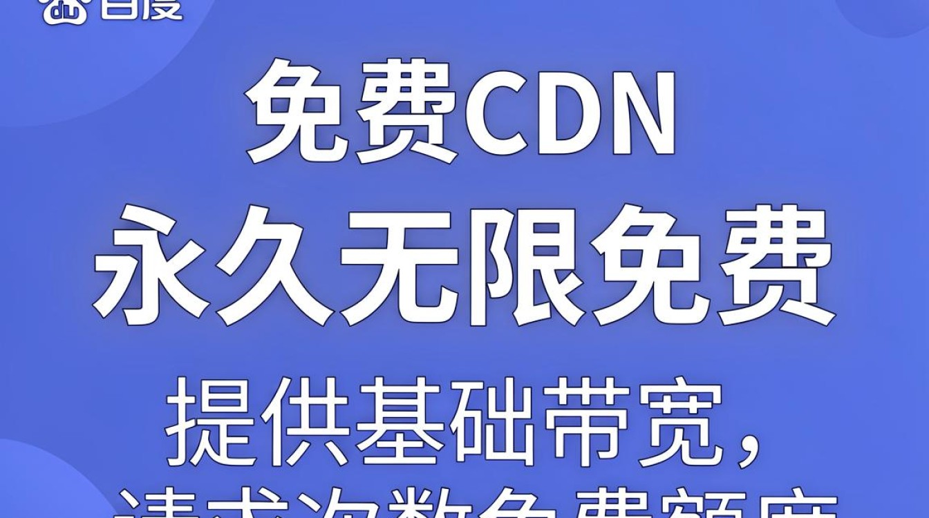 百度 免费 cdn 百度 免费 cdn