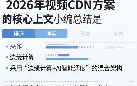视频cdn方案，视频cdn方案是什么