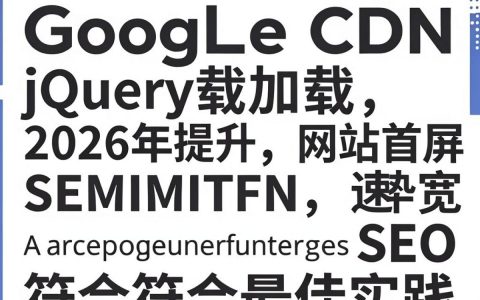 jquery cdn google，jquery cdn加速服务哪个稳定