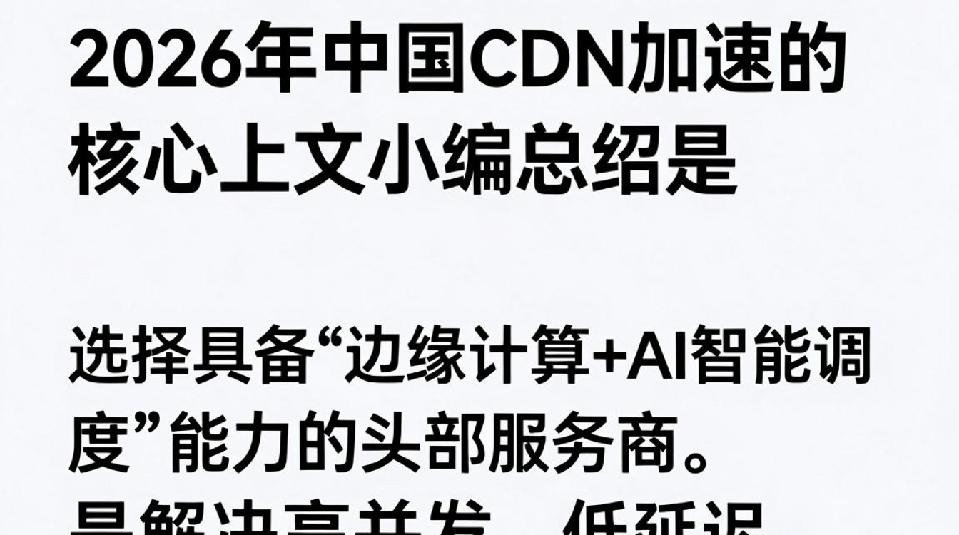 中国cdn加速是什么，中国cdn加速哪家强
