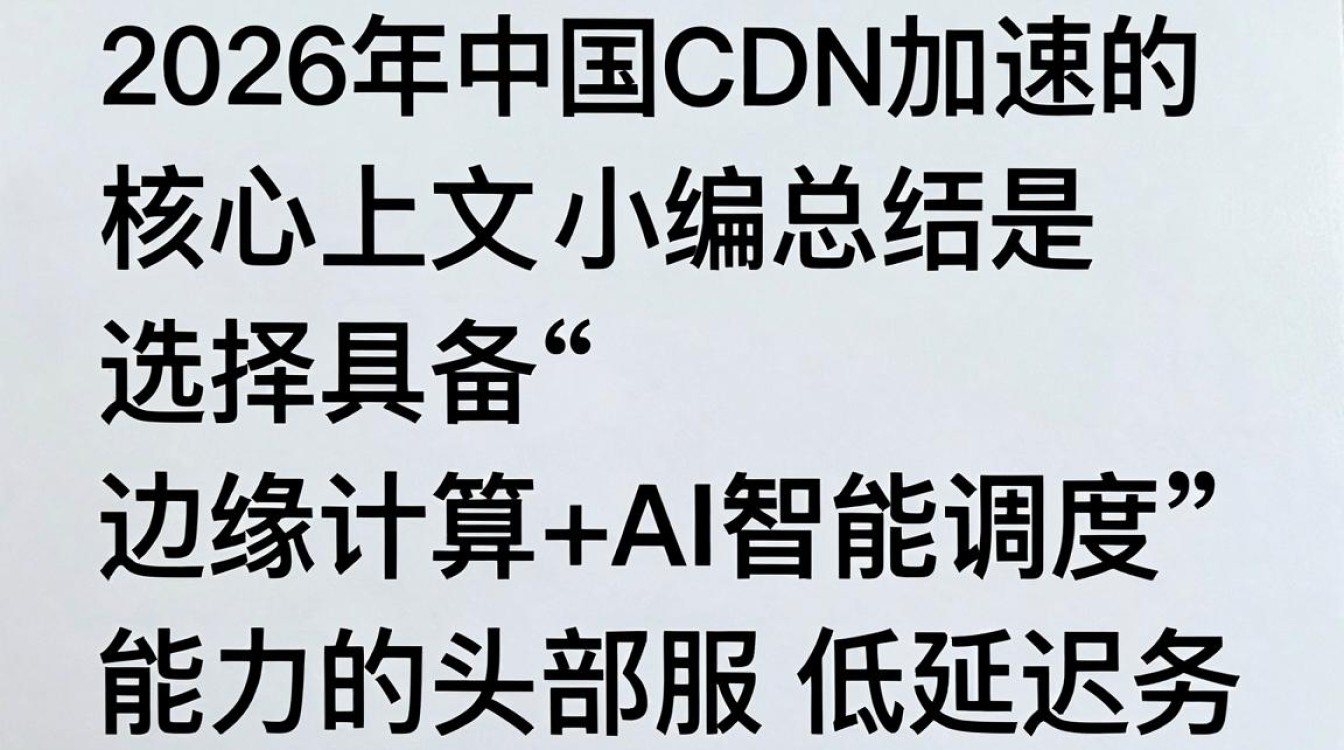 中国cdn加速 中国cdn加速