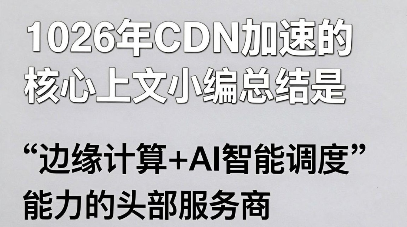 中国cdn加速 中国cdn加速