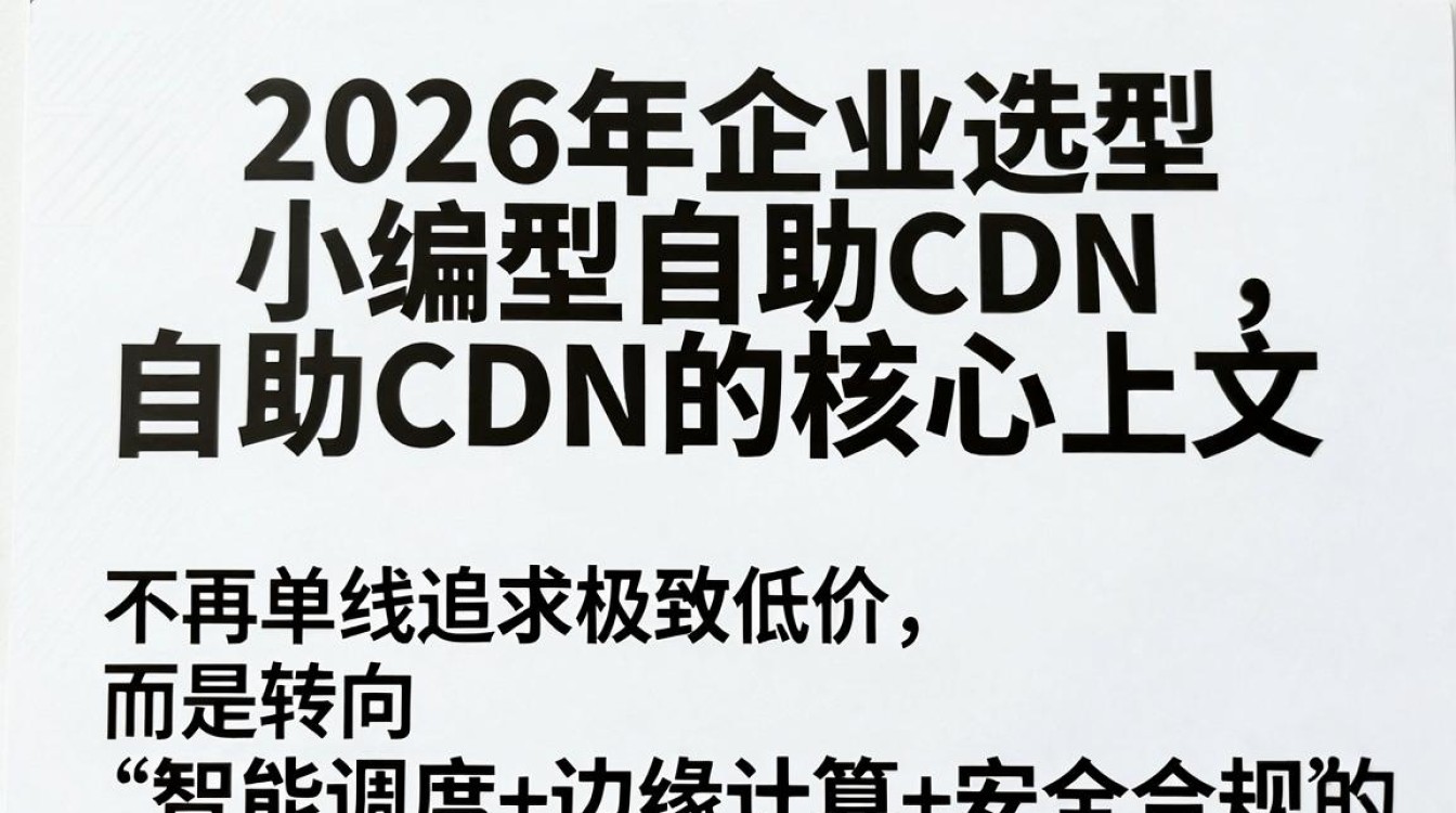 自助CDN怎么用？CDN加速原理与配置教程