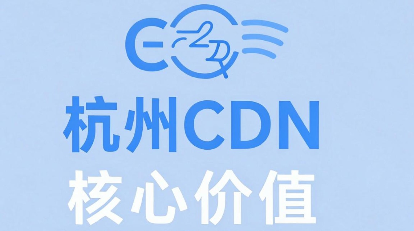 杭州cdn服务哪家好，杭州cdn加速
