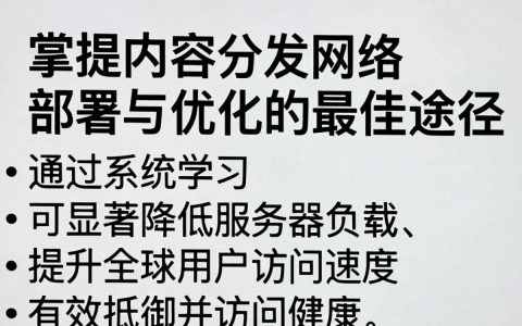 CDN视频教程哪里学？CDN教程