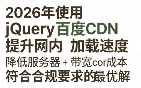 jquery百度cdn在哪，jquery cdn引用地址