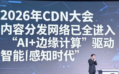 CDN大会有哪些内容？CDN加速原理及行业发展趋势是什么？