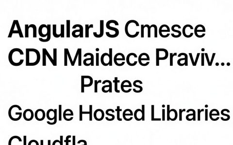 AngularJS CDN怎么使用？AngularJS CDN地址哪个最快，如何快速引入AngularJS？