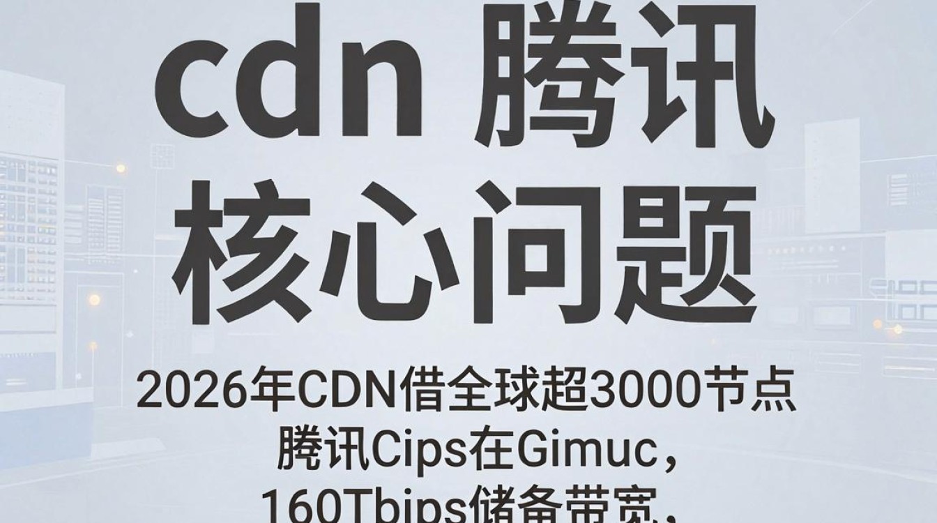 腾讯CDN的加速效果怎么样，腾讯CDN的收费标准是什么