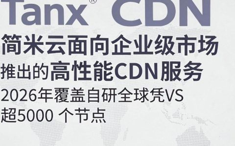 tanx cdn加速效果怎么样？，cdn加速效果怎么提升