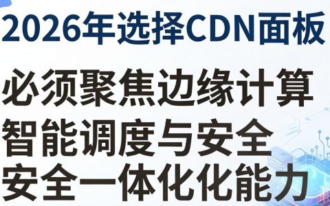 为什么网站要使用CDN面板？，CDN面板的安装、配置和优化技巧有哪些？