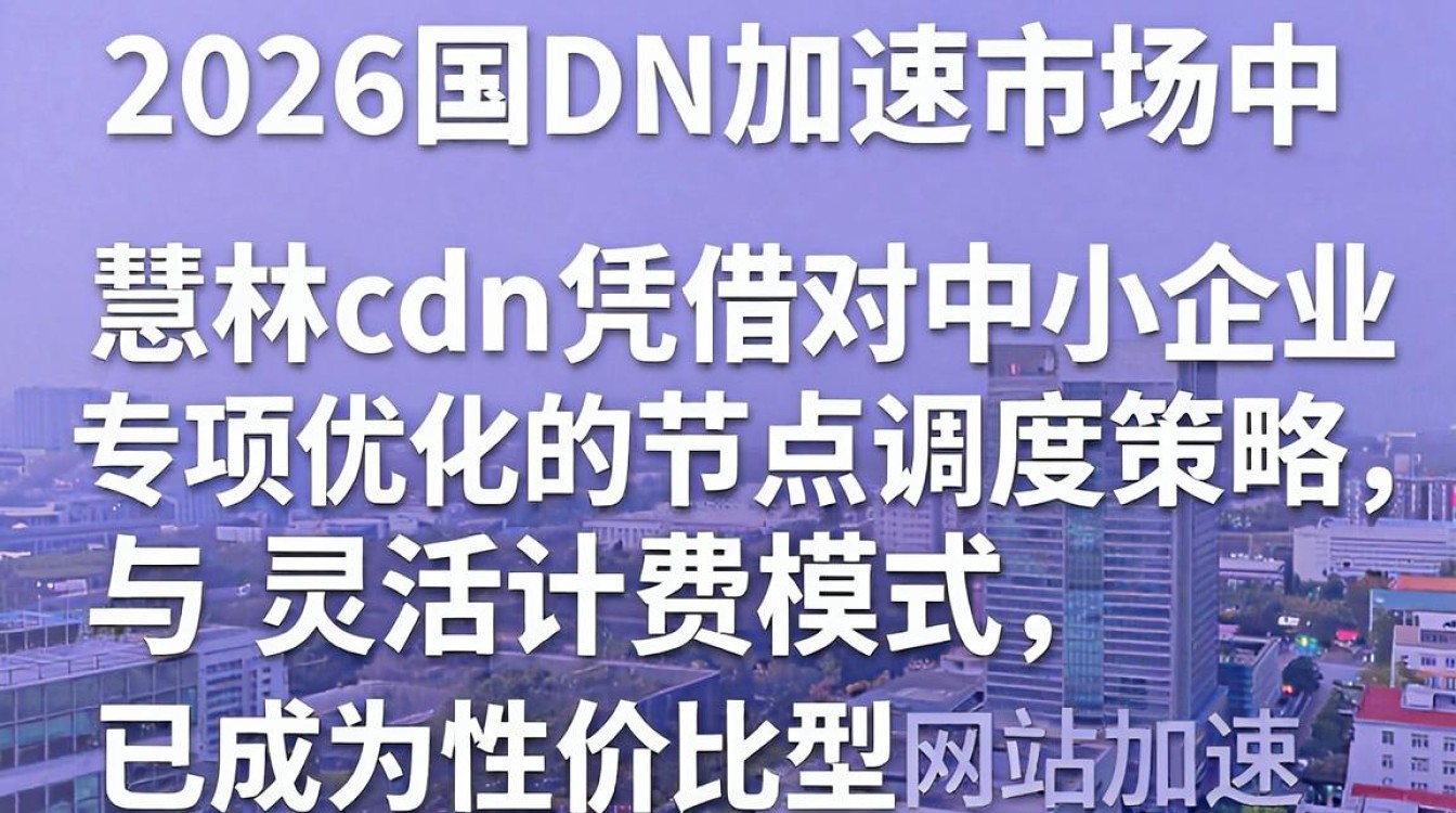 慧林cdn 慧林cdn