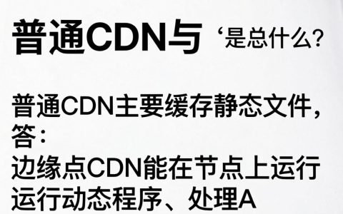 边缘点CDN是什么意思？边缘点CDN加速网站有哪些好处？