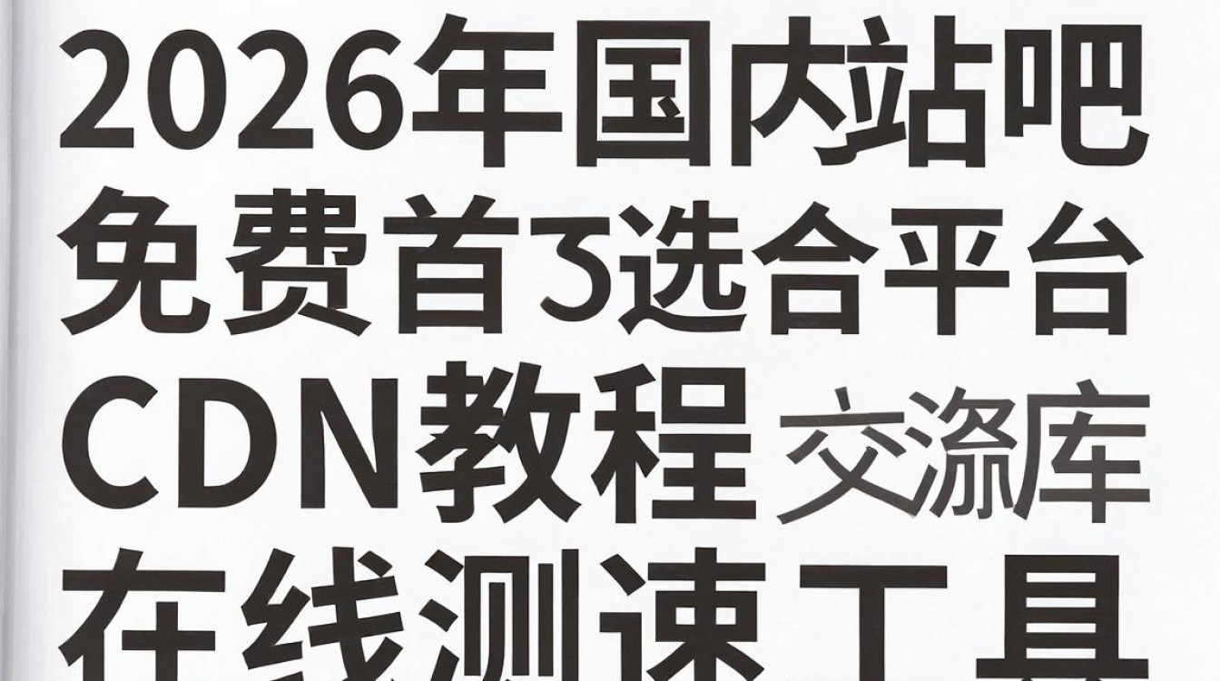 cdn资源吧是什么？，cdn资源吧免费资源怎么获取？